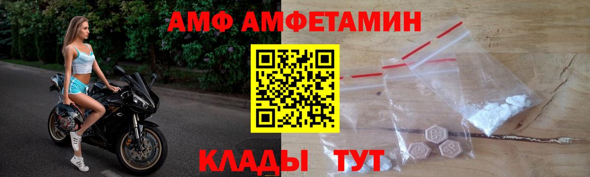 АМФ Розовый Славгород