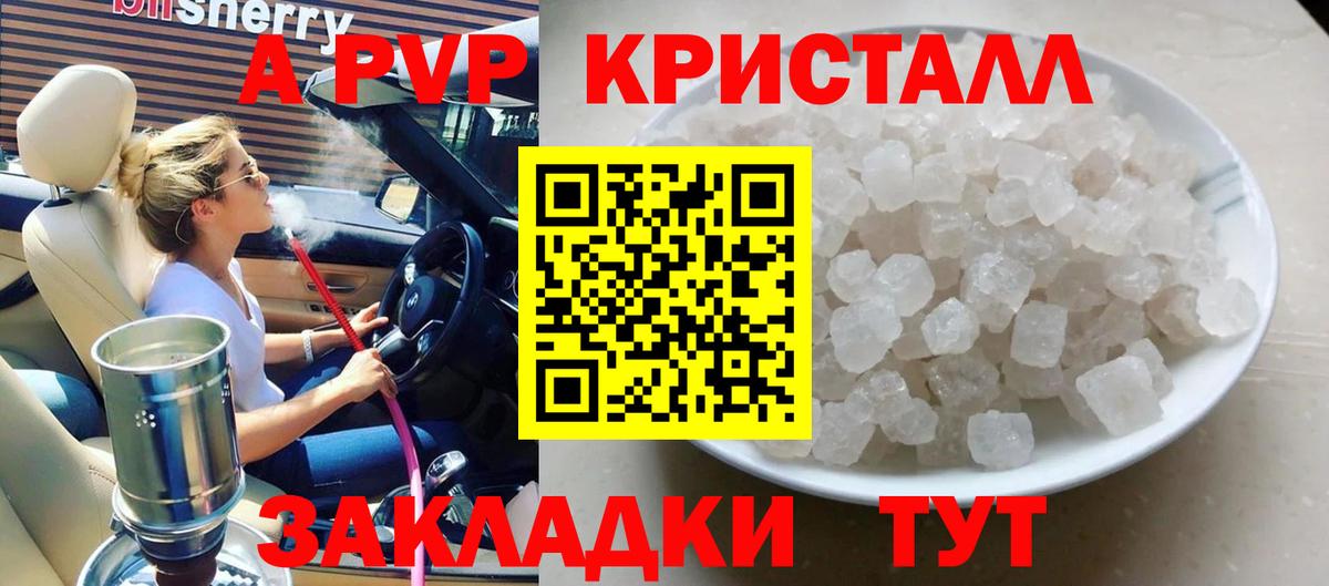 Альфа ПВП Crystall Славгород
