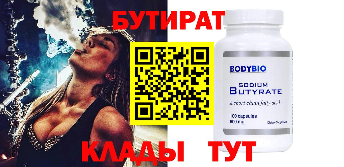 Бутират жидкий экстази Славгород