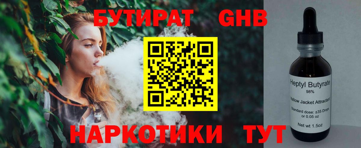 Славгород  Бутират BDO 33%  БУТИРАТ  Вход с VPN 