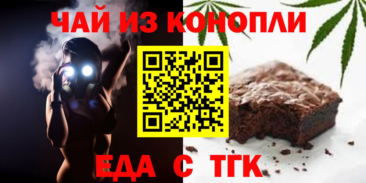 Славгород  Печенье с ТГК конопля  Вход с VPN 