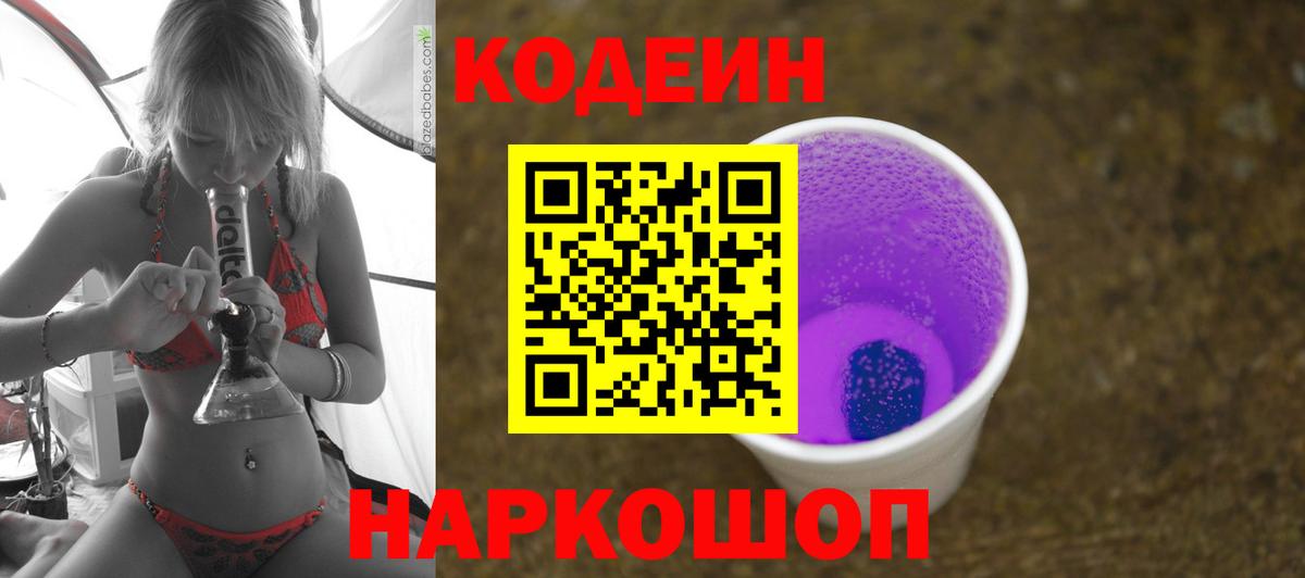 Кодеиновый сироп Lean напиток Lean (лин)  Вход с VPN  Славгород 