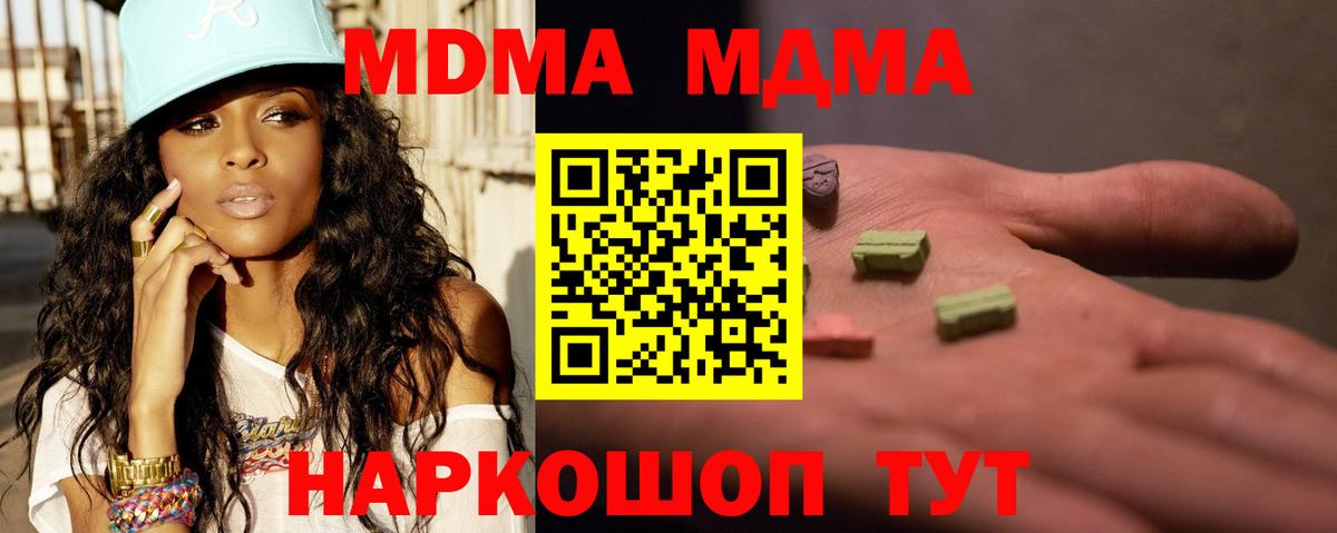 МДМА crystal  МДМА  Вход с VPN  Славгород  MDMA VHQ 