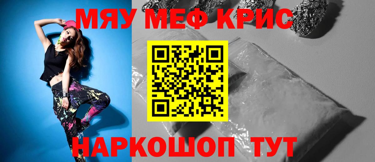МЕФ кристаллы Славгород
