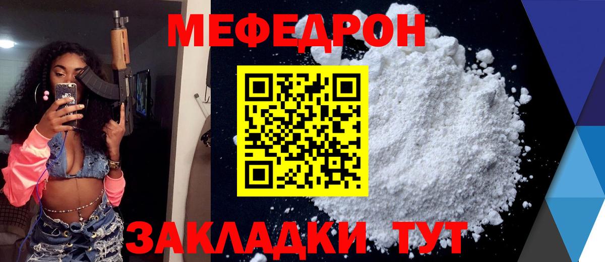 Мефедрон мука  Вход с VPN  Мефедрон  Славгород  Мефедрон мука 