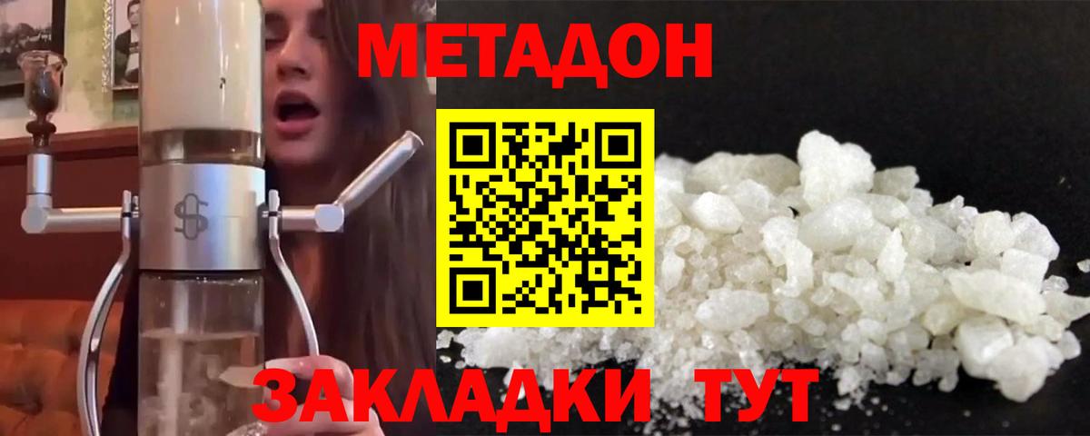 Метадон белоснежный Славгород