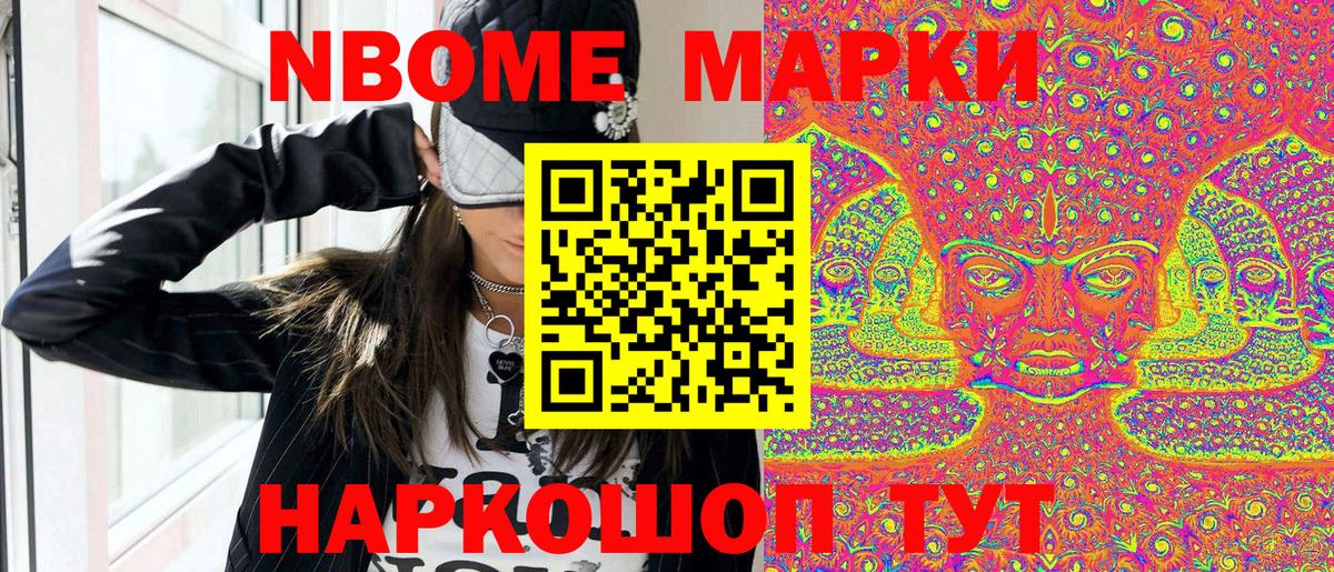Марки 25I-NBOMe 1,8мг Славгород